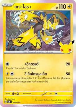 เซราโอรา