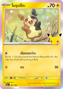 โมรุเปโกะ