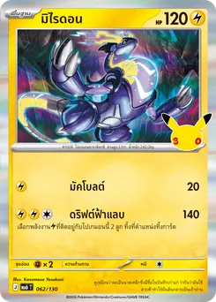 มิไรดอน