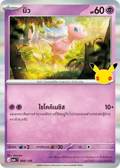 มิว