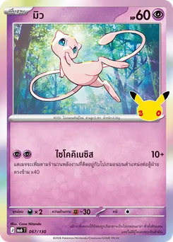 มิว