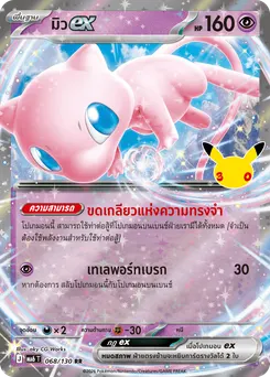 มิวex