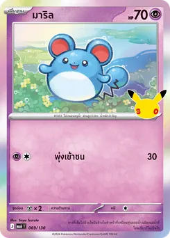 มาริล