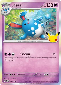 มาริลลิ