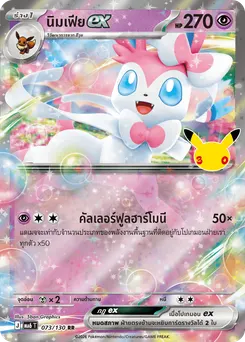 นิมเฟียex