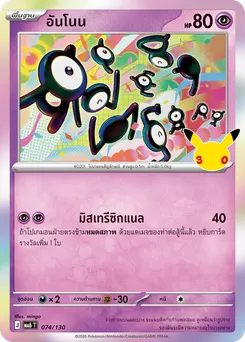 อันโนน