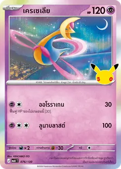 เครเซเลีย