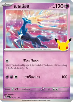 เซอเนียส
