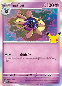 คอสโมม