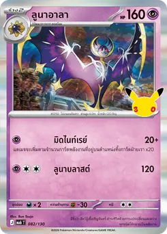 ลูนาอาลา