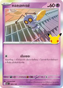 คอลเลคเรย์