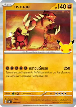 กราดอน