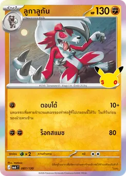 ลูกาลูกัน