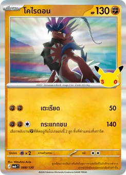 โคไรดอน