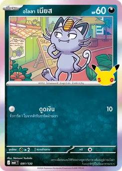 <อโลลา> เนียส