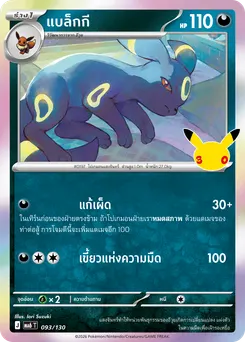 แบล็กกี