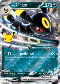 แบล็กกีex
