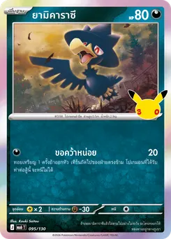 ยามิคาราซึ