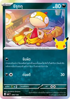ซึรุกกุ