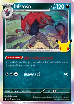 โซโรอาร์ค