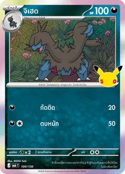 จิเฮด