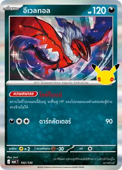 อีเวลทอล