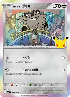 <กาลาร์> เนียส
