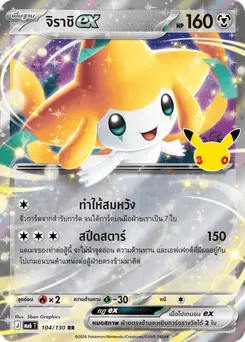 จิราชิex