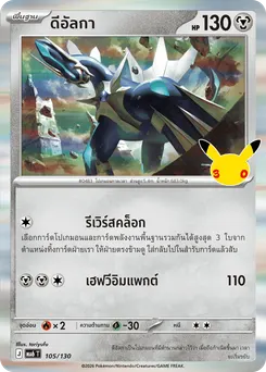 ดีอัลกา