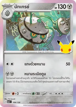 นัทเทรย์