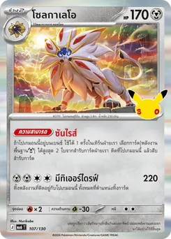 โซลกาเลโอ