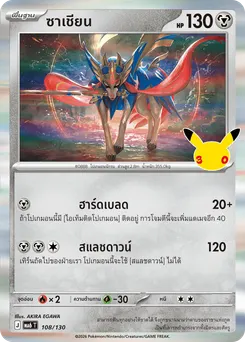ซาเชียน