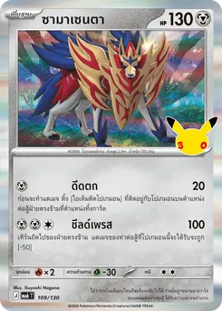 ซามาเซนตา