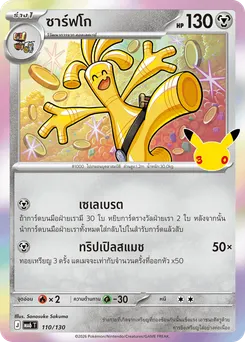 ซาร์ฟโก