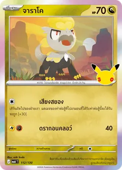 จาราโค
