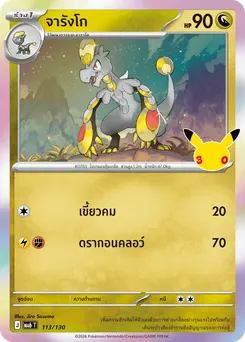 จารังโก