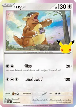 การูรา