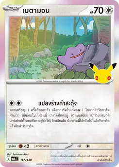 เมตามอน