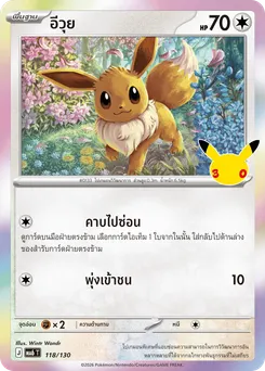 อีวุย
