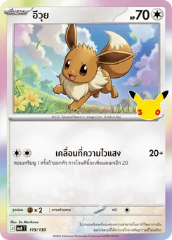 อีวุย