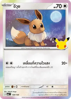 อีวุย