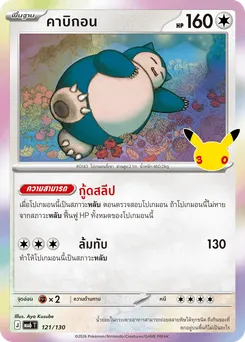 คาบิกอน