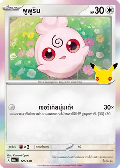 พูพูริน