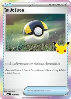 ไฮเปอร์บอล
