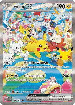พิคาชูex