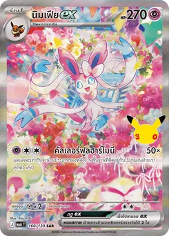 นิมเฟียex