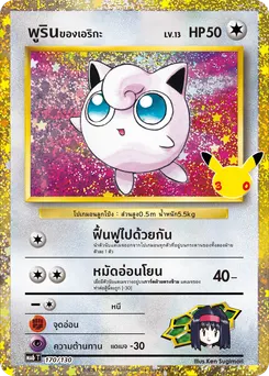 พูริน <ของเอริกะ>