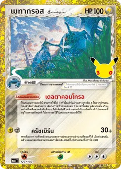เมทากรอส