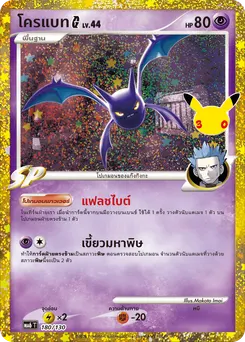 โครแบทG