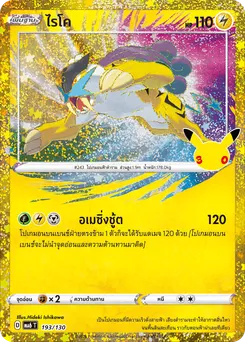 ไรโค